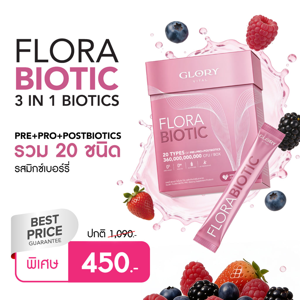 Glory Flora Biotic ฟลอร่า ไบโอติก Pre+Pro+Postbiotics รวม 20 ชนิด รสมิกซ์เบอรี่