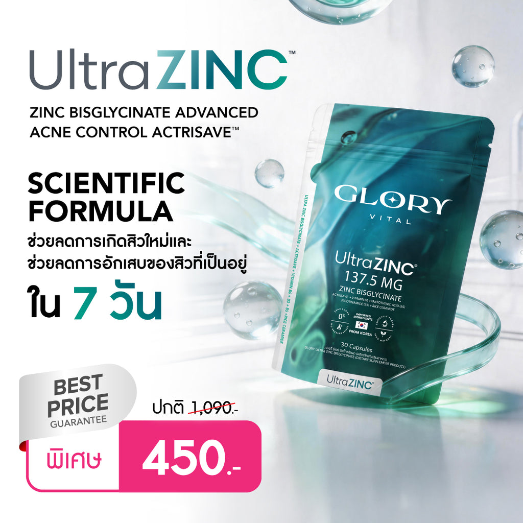 Glory Ultra Zinc Bisglycinate Advanced Acne Control Actrisave™ ซิงค์สกัดเข้มข้น คืนเดียวสิวยุบไม่ขึ้นซ้ำ