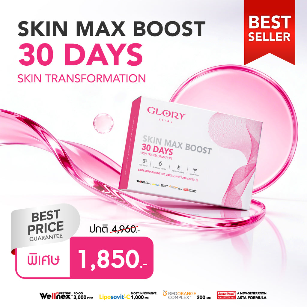Glory 30DAYS Skin Max Boost วิตามินดริปผิว กลอรี่คอลลาเจน วิตามินซีมะเขือเทศ สารสกัดส้มสีเลือด และแอสต้าแซนธิน